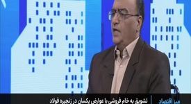 ویدیو: تشویق به خام فروشی و عوارض یکسان 