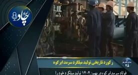 رادیوچاد، شماره ۲۵
