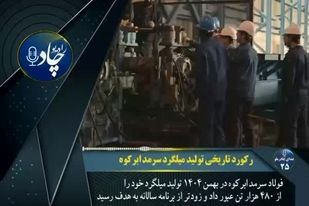 رادیوچاد، شماره ۲۵