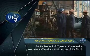 رادیوچاد، شماره ۲۵