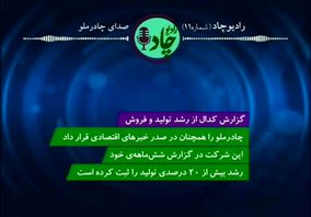 رادیوچاد، شماره ۱۱