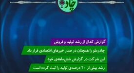 رادیوچاد، شماره ۱۱