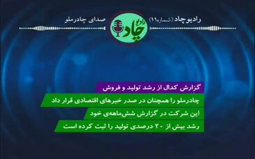 رادیوچاد، شماره ۱۱