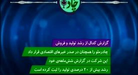 رادیوچاد، شماره ۱۱