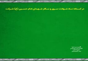 به همت شرکت سنگ آهن گهرزمین/ مسابقه بزرگ کتابخوانی محرم