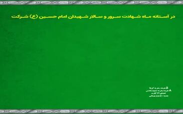 به همت شرکت سنگ آهن گهرزمین/ مسابقه بزرگ کتابخوانی محرم