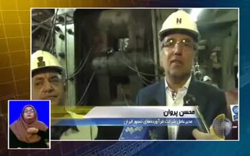 ویدیو: کارگاه‌های آجر نسوز کارخانه ذوب‌آهن اصفهان دوباره راه‌اندازی شد