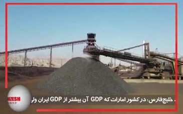 ویدیو: هشدار مهندس احسان دشتیانه، کارشناس صنعت فولاد به مسولان: ادامه همین روند مصرف، خانه‌ها را هم بدون گاز می‌کند