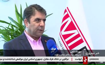 ویدیو: ورود MMTE به باشگاه بین المللی طراحان کوره های قوس الکتریکی در صنایع فولاد