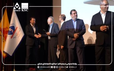 ویدئویی از هشتمین همایش ملی کیفیت که سیمیدکو 