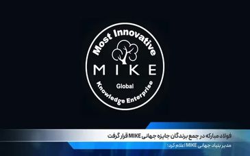 ویدیو: صد ثانیه با فولاد