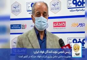  ویدئو: چه عاملی منجر به برتری فولاد مبارکه نسبت به رقبای این شرکت شده است؟ 