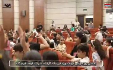 ویدیو: امور فرهنگی فولاد هرمزگان به مناسبت روز کودک، جشنواره‌ای با بازی‌های کودکانه برگزار کرد