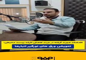 ویدیو: فرایند هوشمندسازی انبارهای فولاد مبارکه در دست اجراست