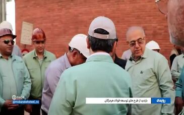آینده‌سازی گروه فولاد مبارکه به روایت تصویر