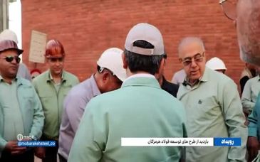 آینده‌سازی گروه فولاد مبارکه به روایت تصویر
