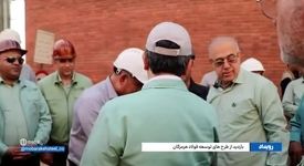 آینده‌سازی گروه فولاد مبارکه به روایت تصویر