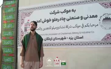 ویدیو: عمود۱۷۰ مکانی برای آشنایی مردم ایران با فرهنگ غنی ایرانی اسلامی و معرفی شهرستان اردکان