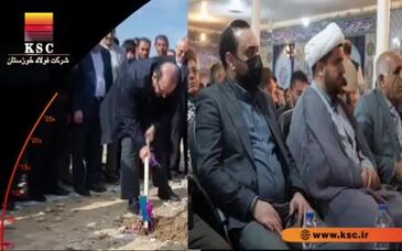 ویدئو:۶۰ ثانیه با آخرین اخبار شرکت فولاد خوزستان