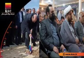 ویدئو:۶۰ ثانیه با آخرین اخبار شرکت فولاد خوزستان