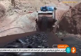 ویدئو: ۴۲ درصد معادن کشور غیرفعال است/۱۱ هزار و ۸۰۰ واحد معدنی در کشور وجود دارد 