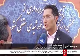 ویدیو: فولاد مبارکه چگونه توانسته اصفهان را به قطب تولید برق خورشیدی کشور تبدیل کند؟