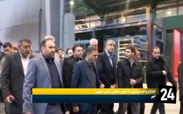 ویدئو: فعال‌سازی دوباره کارخانه فولاد در ابهر؛ نقطه عطفی در صنعت ذوب‌آهن استان زنجان

