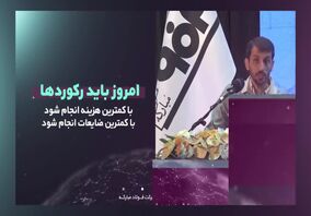 ویدیو: دستیابی به بهره‌وری بالاتر دست یافتنی است