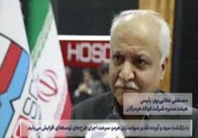 صدای فولاد منتشر شد