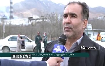 ویدیو: رکورد تولید بیش از ۱۰۰ میلیون تن در معدن مس سرچشمه