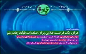 رادیوچاد، شماره ۹