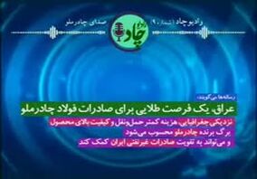 رادیوچاد، شماره ۹