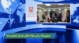 اهم اخبار شرکت ملی صنایع مس ایران در هفته گذشته