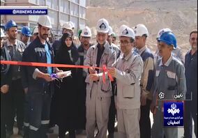 ویدیو: بهره برداری از ۵ طرح زیربنایی در مجتمع معدنی سرب نخلک انارک