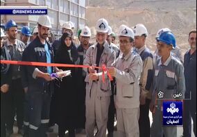 ویدیو: بهره برداری از ۵ طرح زیربنایی در مجتمع معدنی سرب نخلک انارک