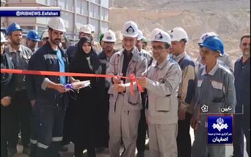 ویدیو: بهره برداری از ۵ طرح زیربنایی در مجتمع معدنی سرب نخلک انارک