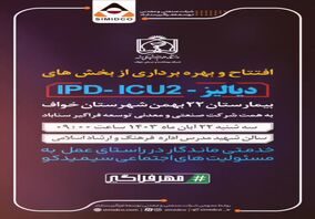خدمتی ماندگار از سیمیدکو