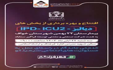 خدمتی ماندگار از سیمیدکو