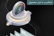 ویدیو: مدیریت نوین کسب‌وکار در زنجیره فولاد؛بزرگ‌ترین اوراق بهادارسازی زنجیره فولاد کشور با همت گهرزمین رقم خورد

