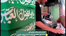 ویدیو: خدمت‌رسانی موکب‌های شرکت ملی صنایع مس ایران به زائران اربعین حسینی در مرز ریمدان، مرز مهران، نجف اشرف و کربلای معلی