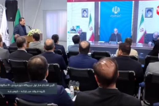 ویدیو: فاز اول نیروگاه خورشیدی گروه فولاد مبارکه به صورت رسمی افتتاح شد