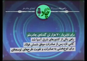رادیوچاد، قسمت 3