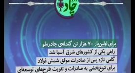 رادیوچاد، قسمت 3