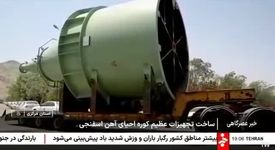 ویدیو: تجهیزات یکهزار تنی کوره احیای مستقیم فولاد اقلید پارس آماده نصب شد