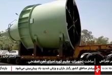 ویدیو: تجهیزات یکهزار تنی کوره احیای مستقیم فولاد اقلید پارس آماده نصب شد