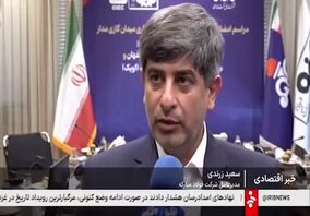 ویدیو : فولاد مبارکه؛ نمونه موفق مشارکت بخش خصوصی در توسعه میادین گازی کشور