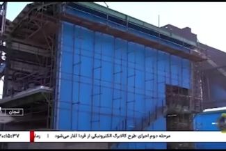 گزارش صدا و سیما از افتتاح ۱۰ طرح دانش بنیان و فناورانه شرکت فولاد و نورد سبا جهت افزایش بهره‌وری و ناترازی انرژی