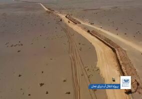 ویدیو: سهم ۴۲ درصدی فولاد مبارکه در انتقال آب به اصفهان