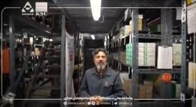 ویدیو: گزارش فعالیت‌ مجموعه انبارهای سیمیدکو