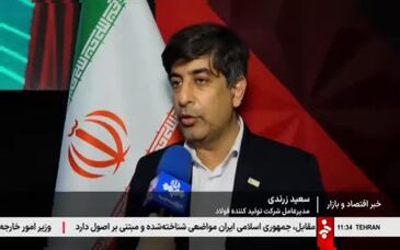 گزارش شبکه خبر از رونمایی جدیدترین گرید خاص فولادی مورد استفاده در خطوط انتقال نفت و گاز کشور (API 5L X60 MS) تولید شده در فولاد مبارکه